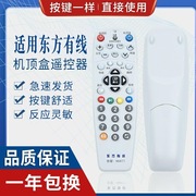 上海东方有线数字电视机顶盒，遥控器etdvbc-300dvt-5505b5500-pk