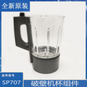 苏泊尔破壁机配件SP707S豆浆果汁加热玻璃杯搅拌杯组件家用