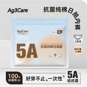 Ag3Care5A抗菌全棉免洗抑菌一次性内裤旅行孕妇产妇坐月子产后用
