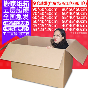 纸箱子快递打包搬家神器收纳整理箱特硬大号五层加厚纸盒
