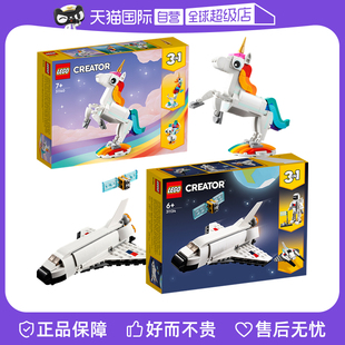 自营lego乐高31140神奇独角兽31134航天飞机，创意模型积木玩具