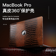 适用于苹果电脑保护套MacbookPro16.1寸笔记本保护壳Air13.3外壳14.2真皮鳄鱼纹baacbookAir13.6商务16.2