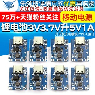 锂电池3v3.7v升5v1a升压板，移动电源充电宝充电模块type-c接口