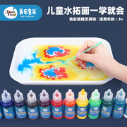 美乐水拓画套装儿童浮水画颜料，套装水影画，幼儿园绘画diy材料工具