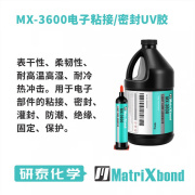 研泰3600耐高温高湿UV胶电子部件边框粘接UV胶MX-3600