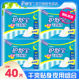 护舒宝卫生巾超值干爽贴身日用夜用超吸收防漏40片姨妈巾组合装