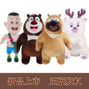 正版熊出没(熊出没)毛绒玩具熊大熊(熊大熊)二娃娃熊熊乐园玩偶雪熊小吉吉儿童礼物