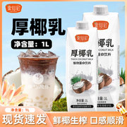 果仙尼厚椰乳咖啡店专用生椰拿铁椰浆椰汁奶茶商用植物奶蛋白饮料