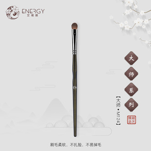 ENERGY/艾诺琪化妆刷 大师M124中号眼影刷马毛晕染刷美妆工具刷子