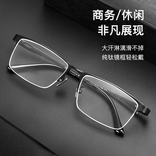 纯钛近视眼镜男半框配眼镜舒适可配有度数眼睛超轻眼镜框成品商务