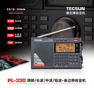 德生 PL-330全波段收音机英语听力四六级考试高考PL380老人便携式