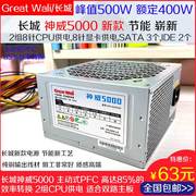 拆机长城电源台式电脑，额定300w350w400w450w500w节能静音稳定