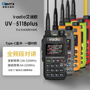 艾迪欧UV5118plus业余手持对讲机全段type-C充电一键对频航空接收