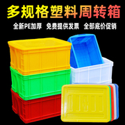 加厚大号塑料周转箱长方形物流箱仓库收纳塑料盒红蓝色胶筐框带盖