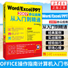 Word/Excel/PPT 2007办公应用从入门到精通 本书编写组 office操作指南excel表格操作计算机入门书新华书店正版书籍