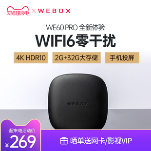 泰捷WE60 PRO网络机顶盒WiFi6电视盒子家用高清魔盒支持手机投屏