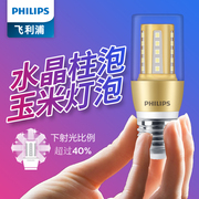 飞利浦LED玉米灯泡E27螺口水晶灯吊灯家用节能灯高亮柱型调光可选
