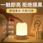 2024新款小夜灯婴儿喂奶护眼充电式台灯卧室床头灯触摸遥控睡眠灯