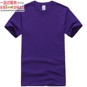 紫色圆领t恤衫xy76000纯棉短袖定制logo订做广告衫服印图绣字