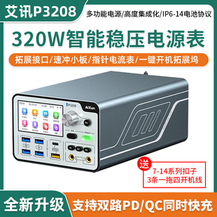 精诚艾讯p3208智能稳压电源表，苹果安卓手机维修电源，表32v8a可调