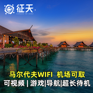 马尔代夫wifi租赁马代egg蛋，随身移动无线上网无限流量全岛可用