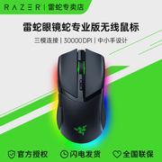 Razer雷蛇眼镜蛇专业版cobra电竞双模小手毒蝰迷你mini无线鼠标