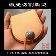 goro's丸包零钱包，lqb-01含斩孔免裁剪手工皮具版型图纸纸格