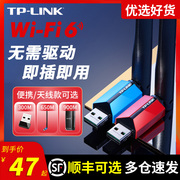 TP-LINK免驱动USB无线网卡 台式机电脑笔记本上网卡wifi天线信号接收器WiFi6 千兆以太网无限网络发射器