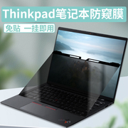 thinkpad笔记本防窥膜挂式14寸X1 Carbon挡偷窥15.6联想E14电脑E15屏幕X13贴膜13.3英寸12.5防止S2偷看T14