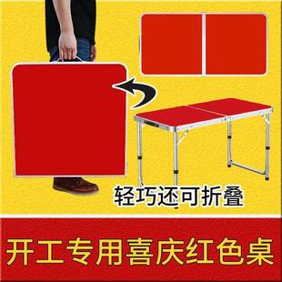 装修开工仪式折叠桌子红色专用长方形野外用品展示简约多用途