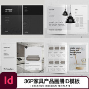 家具产品手册排版id模板画册目录封面版式设计indesign源文件素材