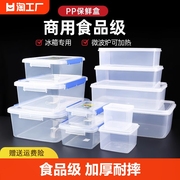 带盖保鲜盒食品级长方形，密封商用冰箱收纳盒塑料，盒子冷藏储物盒