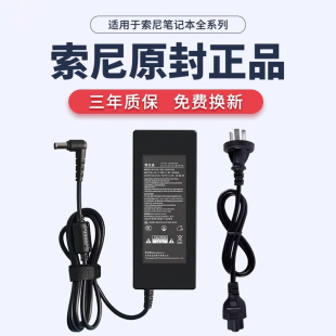 SONY索尼笔记本充电器19.5V4.7A电源适配器通用VGP-AC19V42/AC19V37电脑充电器线 19.5V 3.9A4.35A/4.4A