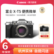 fujifilm富士x-t5复古微单相机(单相机，)xt4xh2xh2s专业高清数码相机