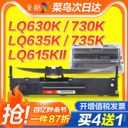 彩格适用爱普生630k色带lq-615kii610k730k635k735k630kll80kf针式打印机色带架芯非epsons015290