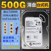 薄盘500G串口台式机硬盘SATA3接口 机械盘 支持监控 配合固态