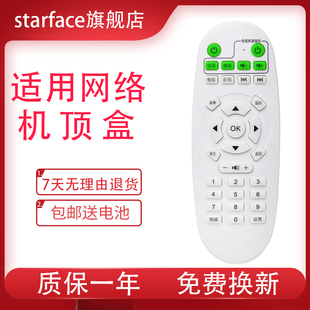 starface适用于英菲克，网络电视机顶盒播放遥控器必须遥控器一样