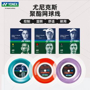 yonex尤尼克斯polytourspin网球线聚酯硬线日本产旋转力量舒适