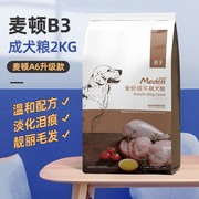 麦顿A6升级B3成犬狗粮金毛哈士奇拉布拉多萨摩耶中大型犬通用狗粮