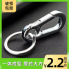 汽车钥匙扣商务男士高端创意个性防丢腰挂金属锁匙链挂件