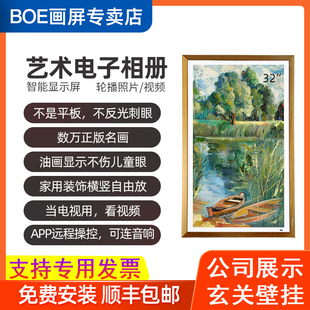 BOE方画屏S2智能电子相册显示屏数码相框高清壁挂画