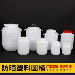 家用塑料水桶手提储水桶，食品级酵素桶加厚带盖超大圆桶25l50l100l