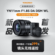 永诺（YONGNUO）YN11mm F1.8S DA DSM索尼E口超广角自动对焦镜头