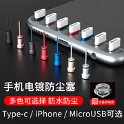 适用iphone11promax手机防尘塞xsmax苹果11充电口x配件xr8p8金属，iphone华为mate30取卡针typec耳机孔电源(孔电源)