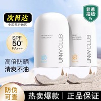 unny防晒霜防紫外线清爽SPF50