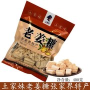 土家妹老姜糖湖南张家界特产湘西凤凰传统风味零食小吃手工姜糖