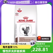 自营皇家猫肝脏处方粮HF26肝炎肝损伤黄疸处方厌食猫粮1.5kg