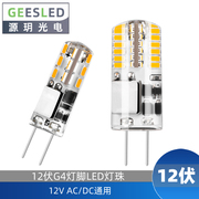 g4灯珠led插脚低压12v水晶灯，替换3w白光，12伏1.5w节能省电小灯泡