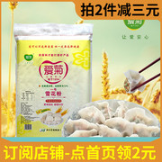 爱菊一号雪花粉10kg多用途小麦粉包子馒头饺子家用实惠袋装面粉