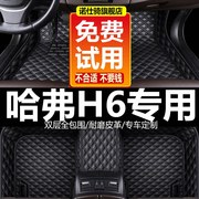 21 2022款长城哈弗H6第三代max专用大全包围汽车脚垫哈佛Plus